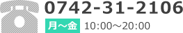 電話：078-945-5591 / 月〜金：10:00〜20：00