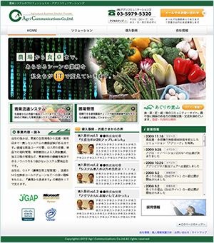 農業に特化したIT企業のWEBサイト