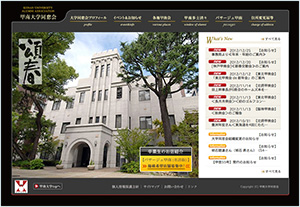 甲南大学同窓会のウェブサイト制作
