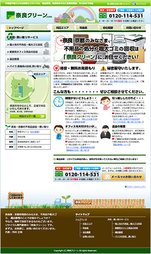 奈良県のリサイクルショップのホームページ制作