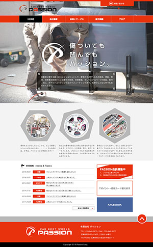 兵庫県明石市の板金塗装プロフェッショナルのホームページ全面リニューアル